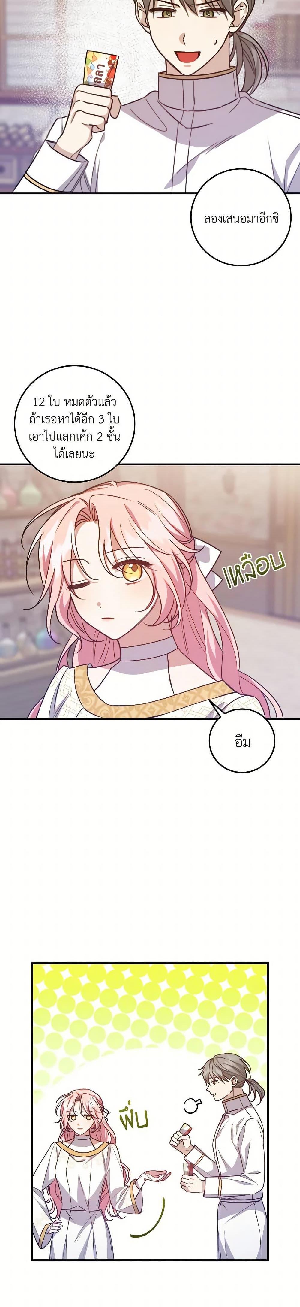 I Raised the Villains Preciously ตอนที่ 37 4