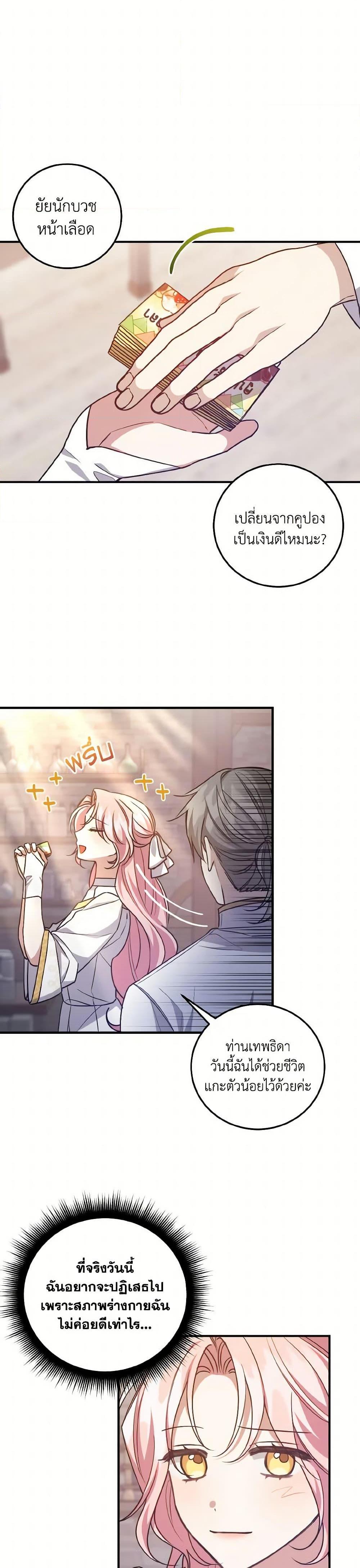 I Raised the Villains Preciously ตอนที่ 37 5