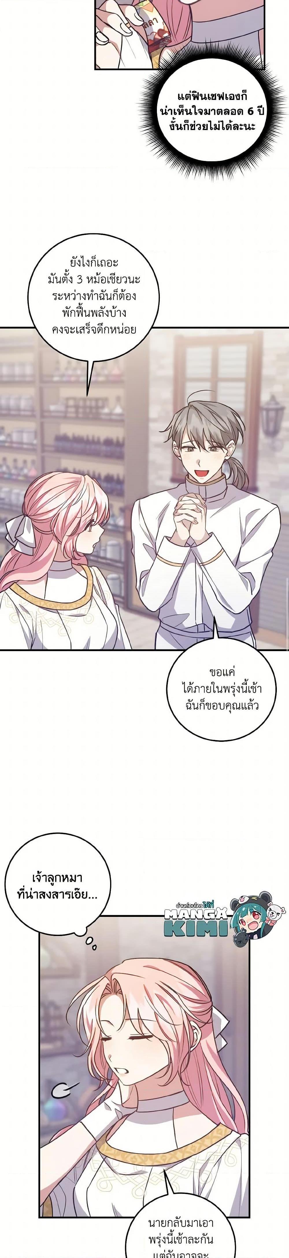 I Raised the Villains Preciously ตอนที่ 37 6
