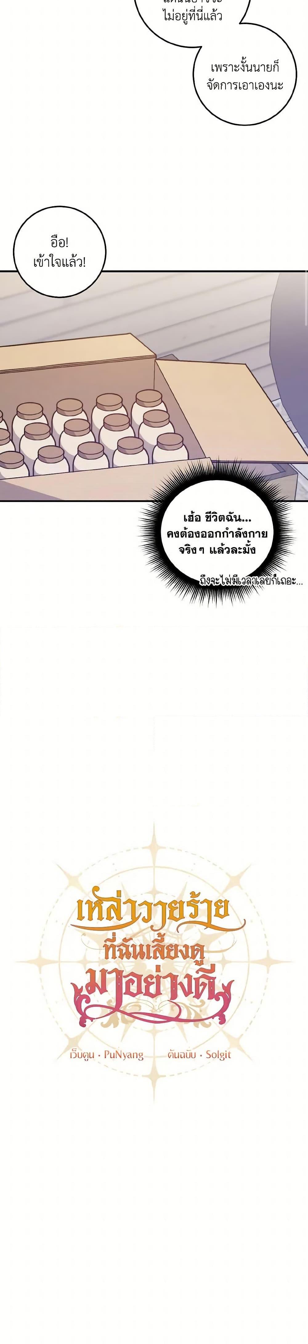 I Raised the Villains Preciously ตอนที่ 37 7