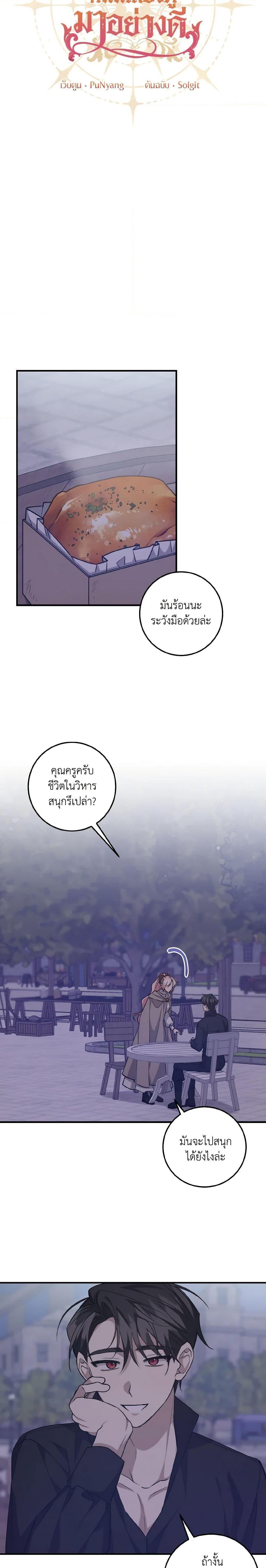 I Raised the Villains Preciously ตอนที่ 38 10