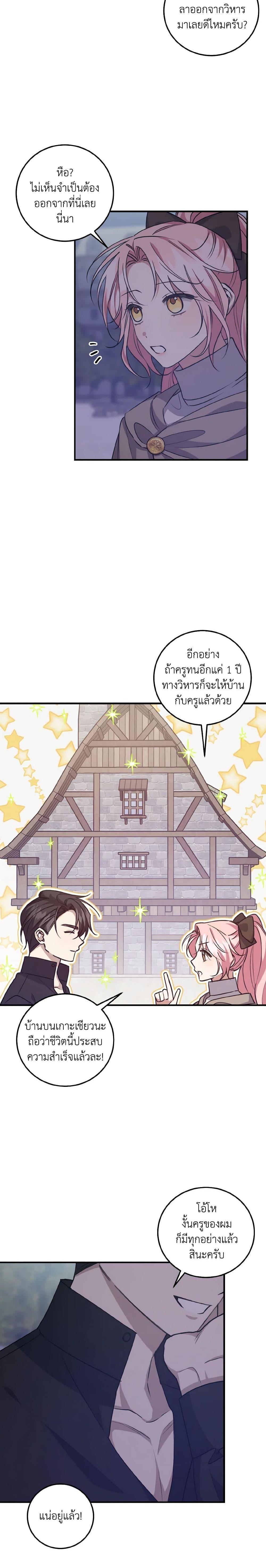 I Raised the Villains Preciously ตอนที่ 38 11