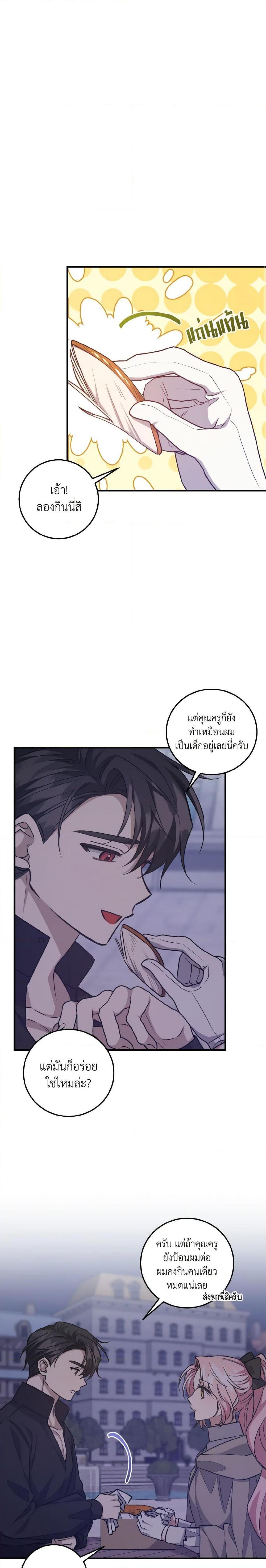 I Raised the Villains Preciously ตอนที่ 38 13