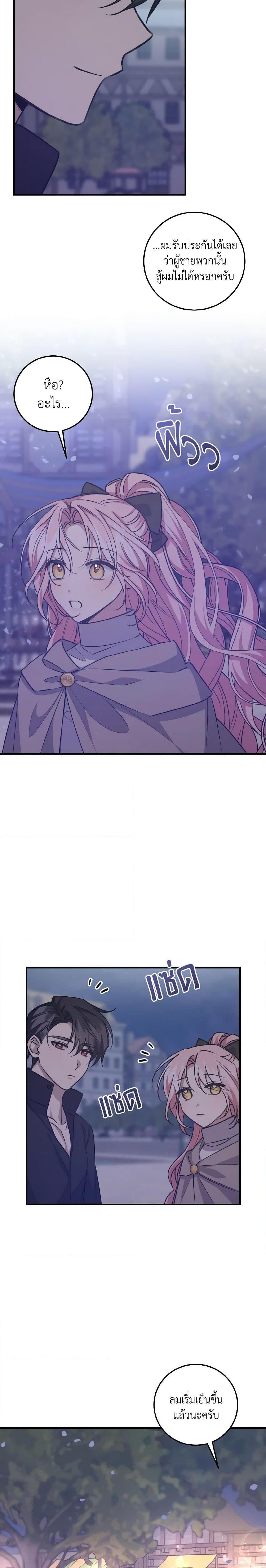 I Raised the Villains Preciously ตอนที่ 38 15