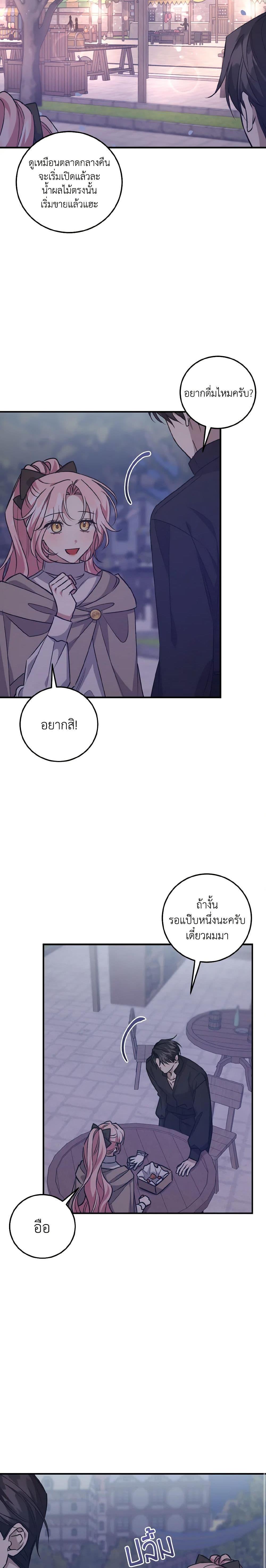 I Raised the Villains Preciously ตอนที่ 38 16