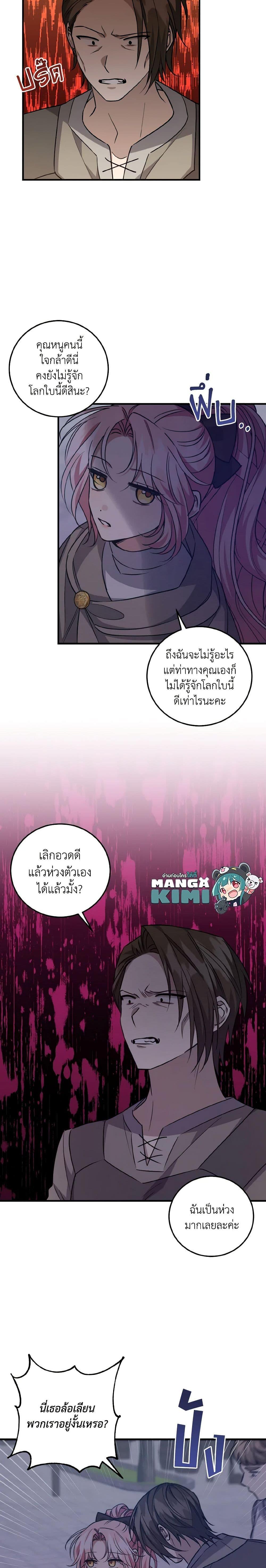 I Raised the Villains Preciously ตอนที่ 38 19