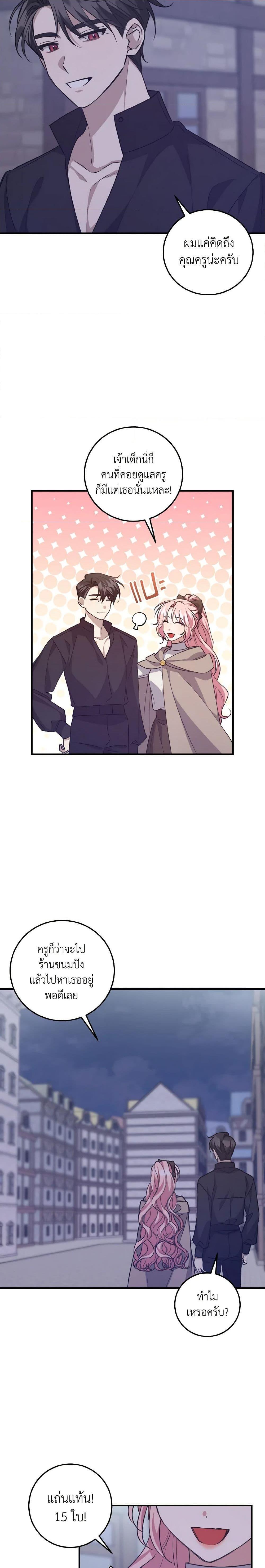 I Raised the Villains Preciously ตอนที่ 38 2