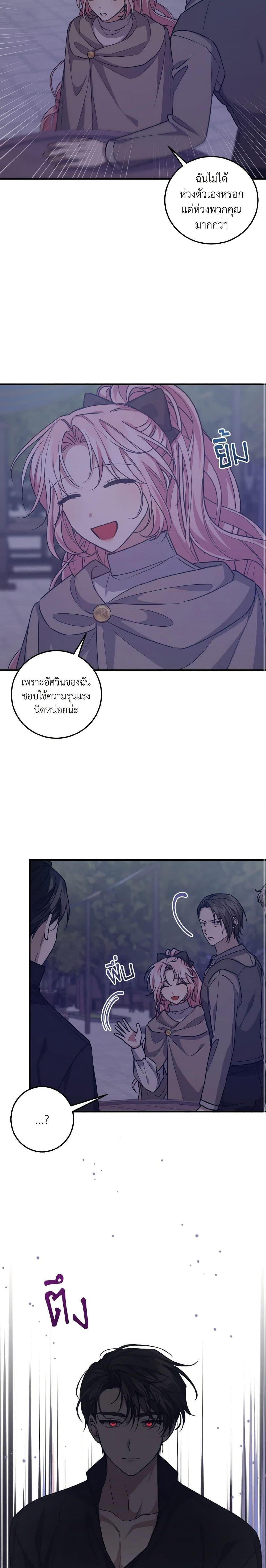 I Raised the Villains Preciously ตอนที่ 38 20