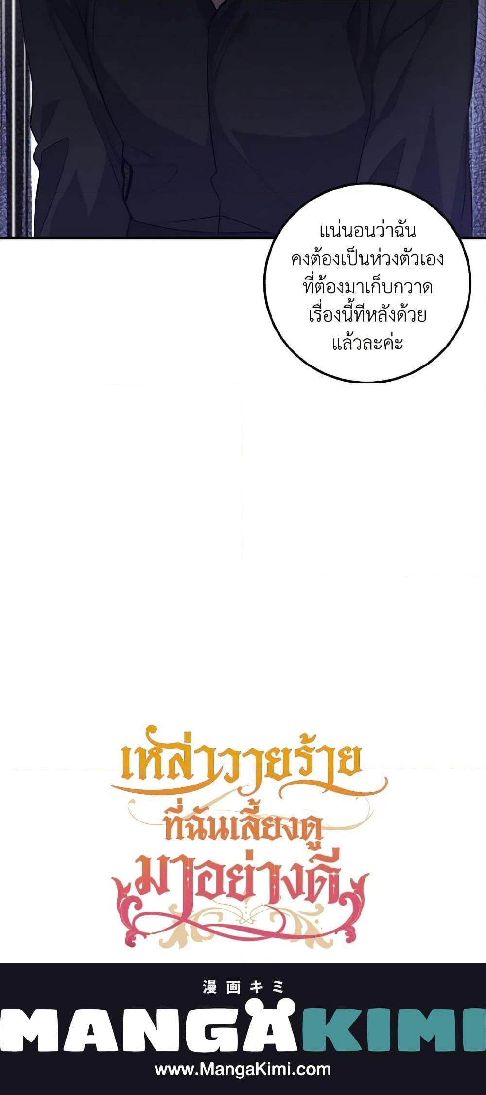 I Raised the Villains Preciously ตอนที่ 38 21