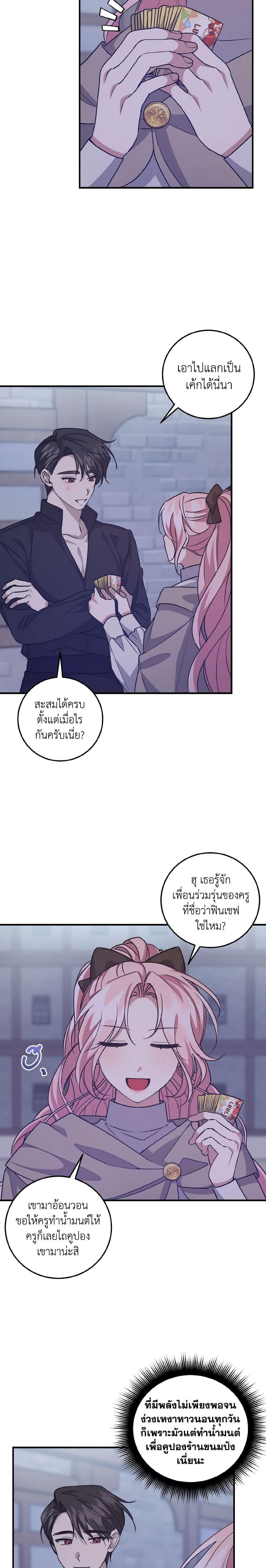 I Raised the Villains Preciously ตอนที่ 38 3