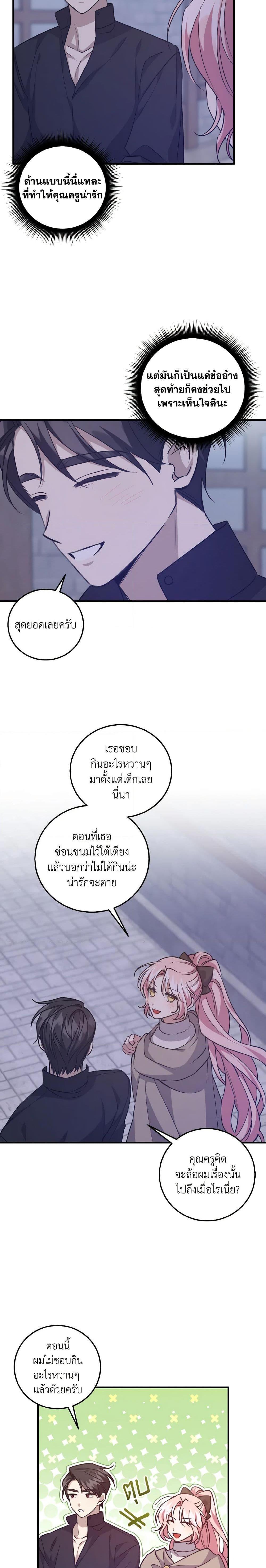 I Raised the Villains Preciously ตอนที่ 38 4