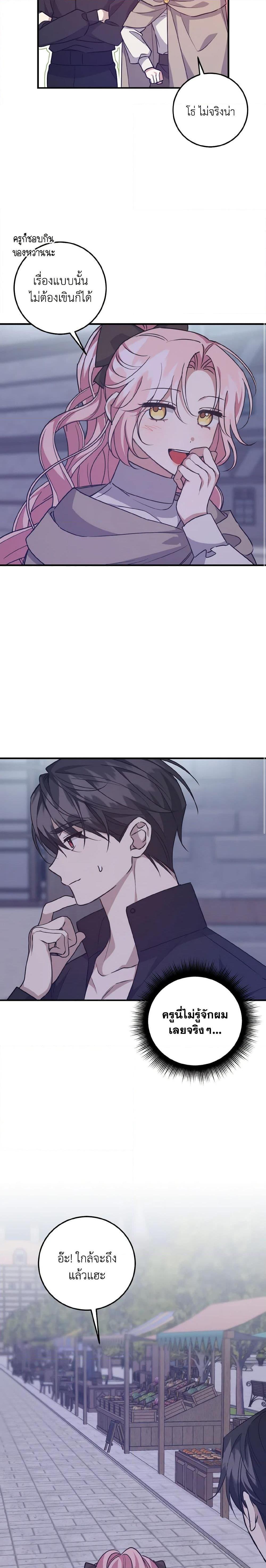 I Raised the Villains Preciously ตอนที่ 38 5