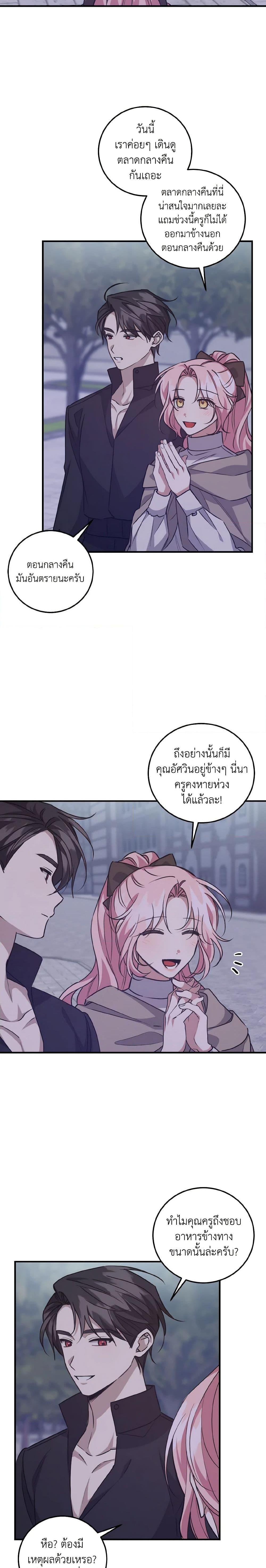 I Raised the Villains Preciously ตอนที่ 38 6