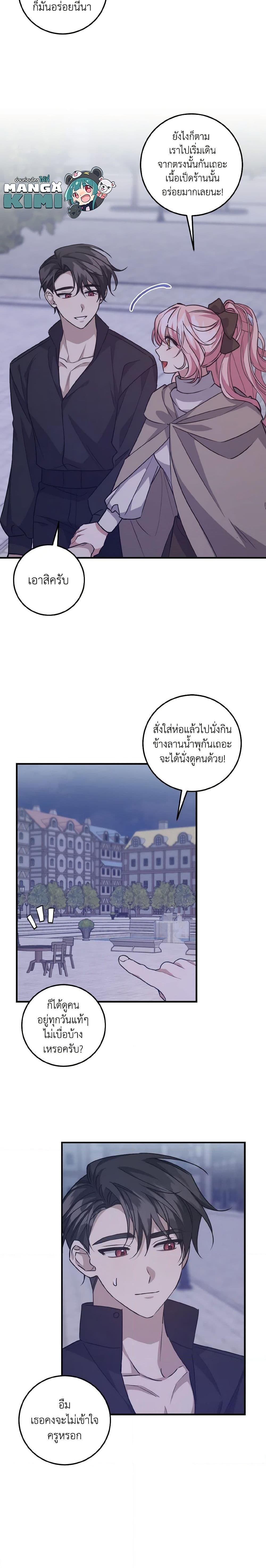 I Raised the Villains Preciously ตอนที่ 38 7
