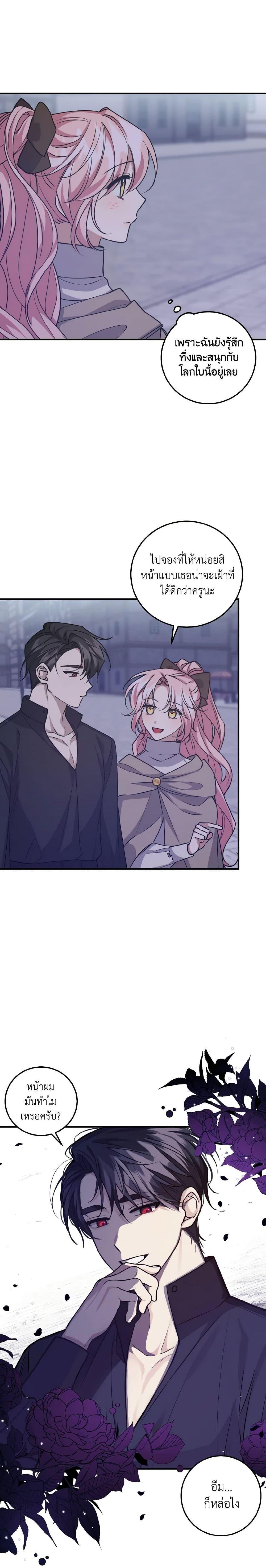 I Raised the Villains Preciously ตอนที่ 38 8