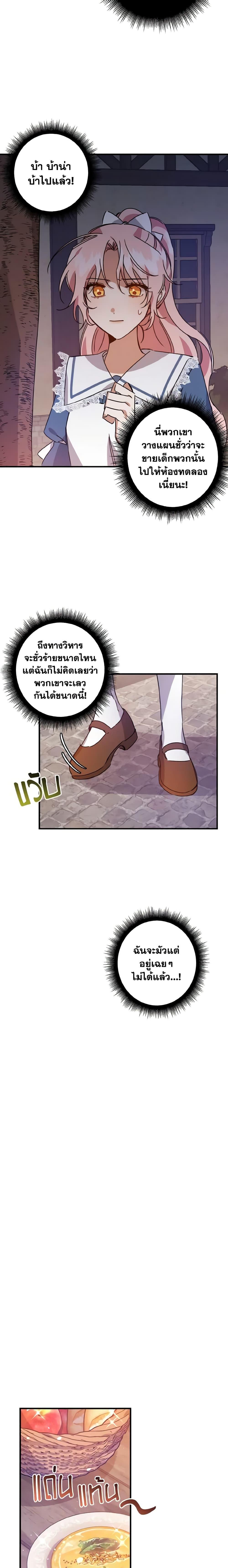 I Raised the Villains Preciously ตอนที่ 4 10