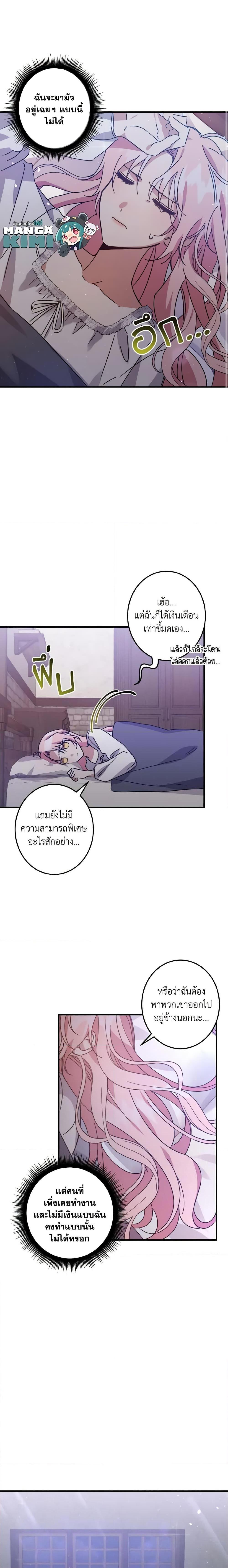 I Raised the Villains Preciously ตอนที่ 4 13