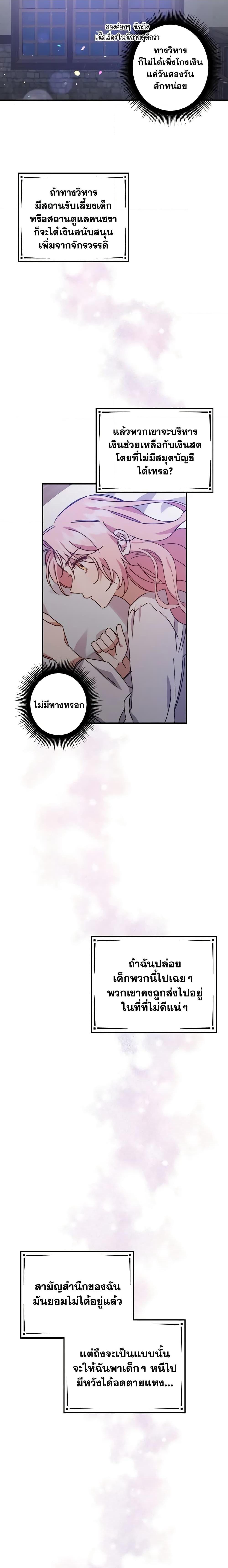 I Raised the Villains Preciously ตอนที่ 4 14