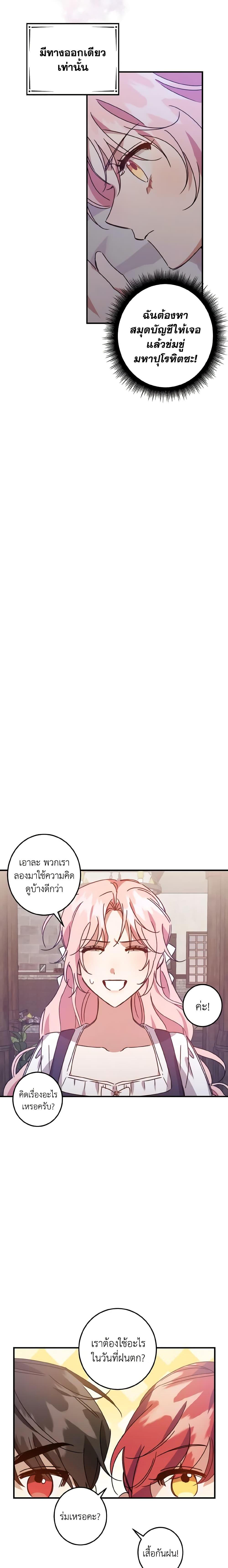 I Raised the Villains Preciously ตอนที่ 4 15