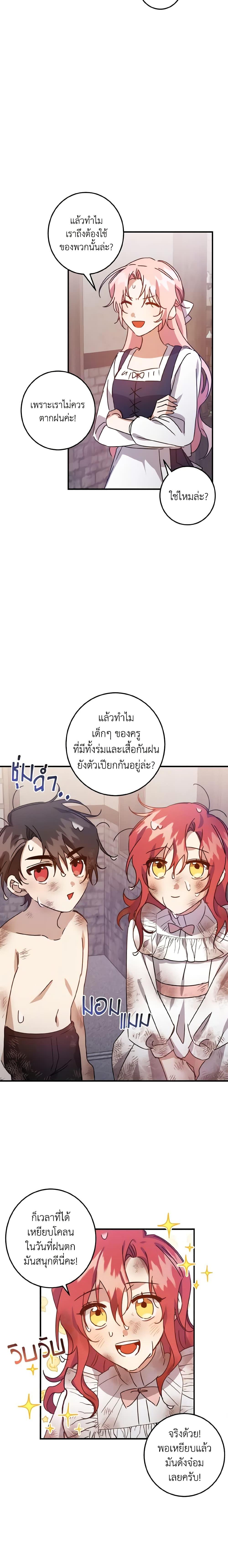 I Raised the Villains Preciously ตอนที่ 4 16