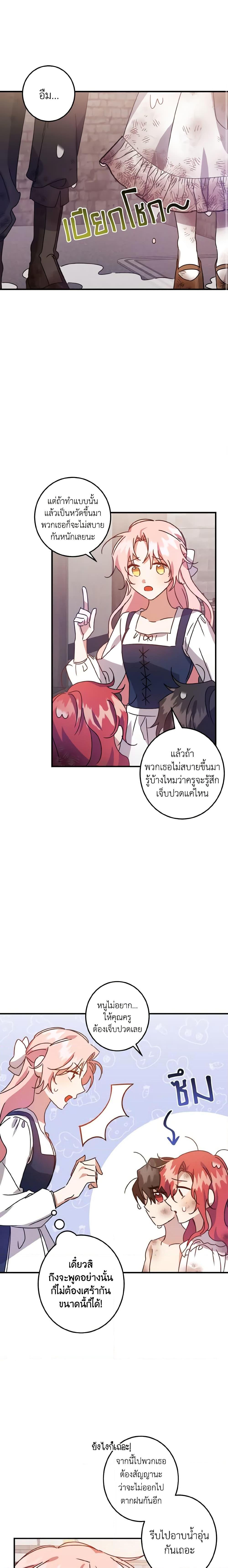 I Raised the Villains Preciously ตอนที่ 4 17