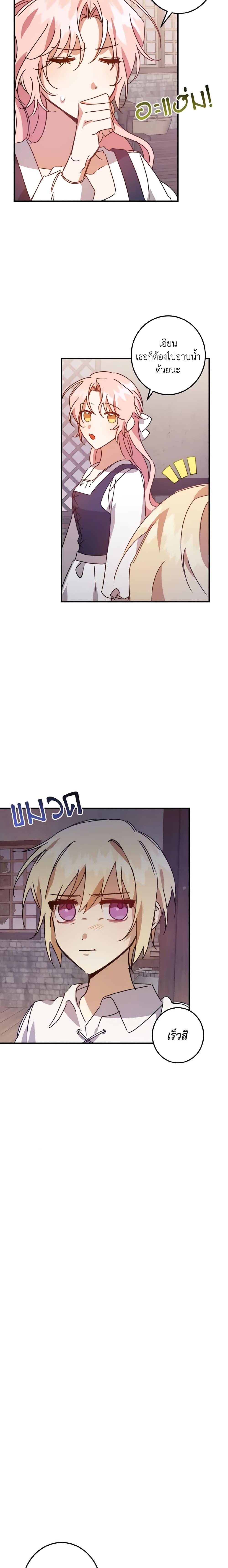 I Raised the Villains Preciously ตอนที่ 4 18