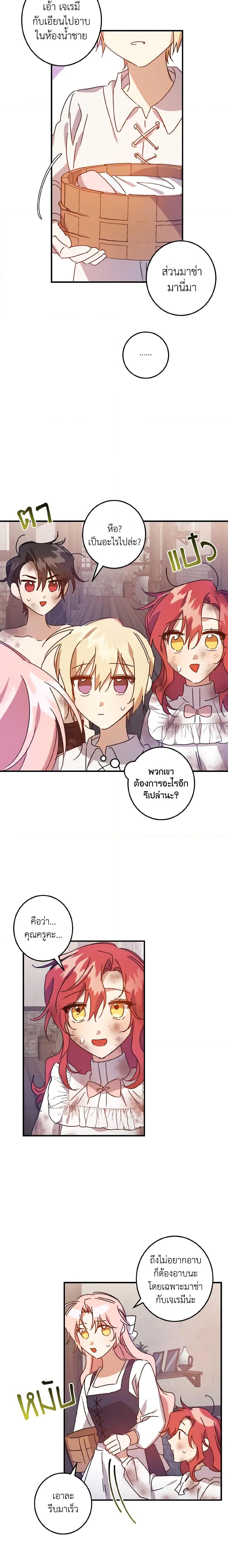 I Raised the Villains Preciously ตอนที่ 4 19