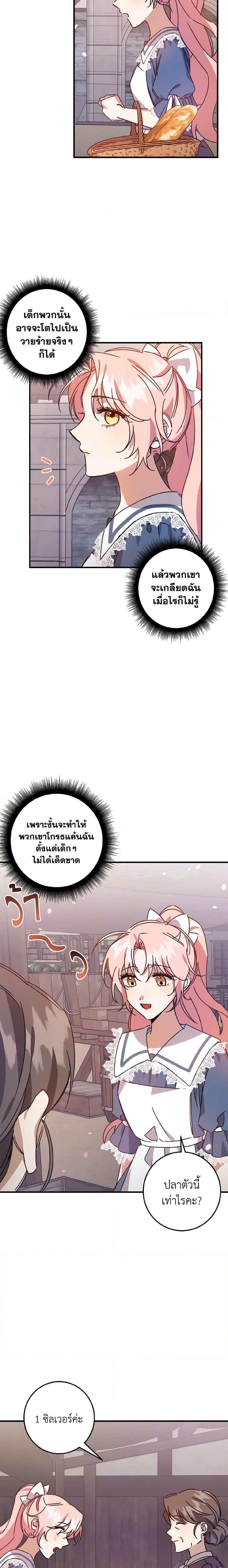 I Raised the Villains Preciously ตอนที่ 4 2