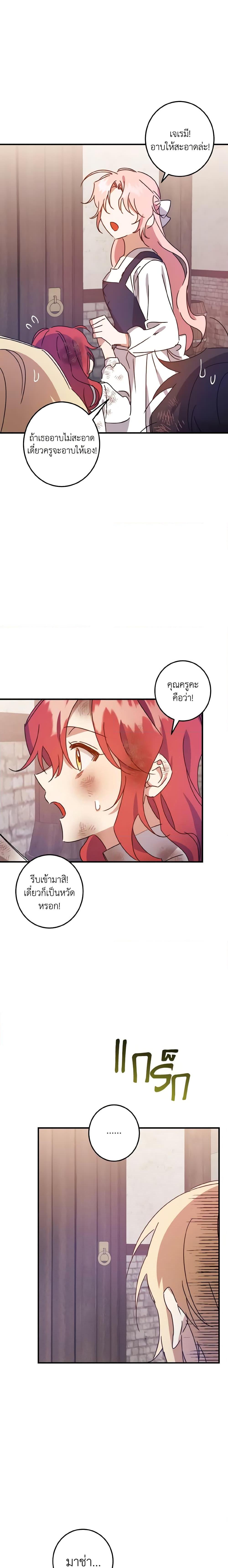 I Raised the Villains Preciously ตอนที่ 4 20