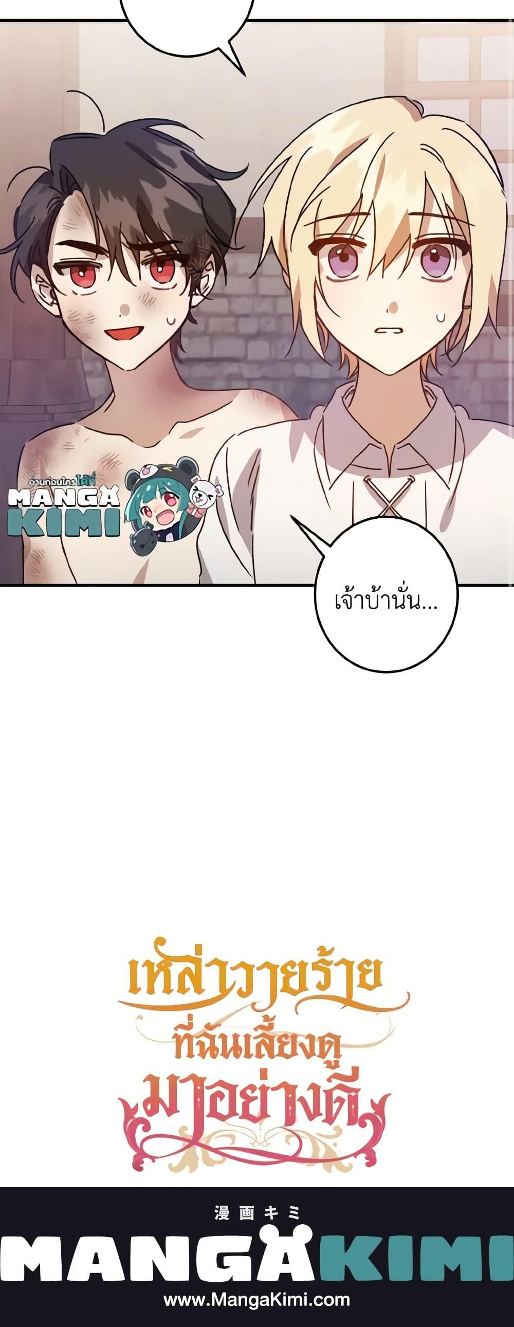 I Raised the Villains Preciously ตอนที่ 4 21