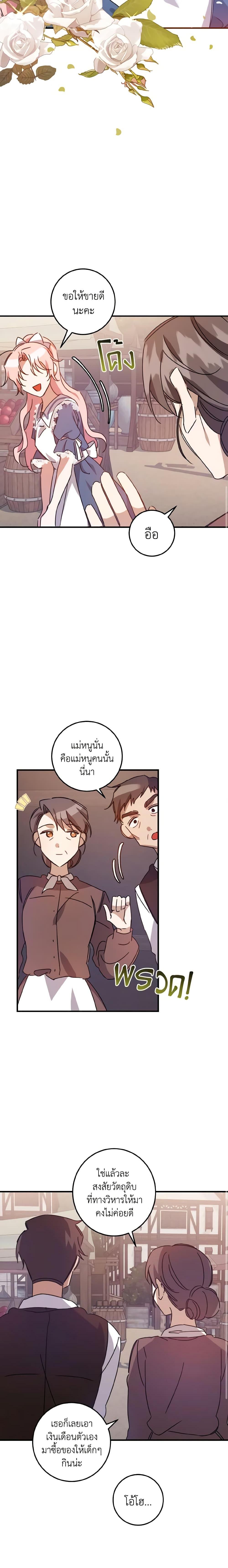 I Raised the Villains Preciously ตอนที่ 4 5