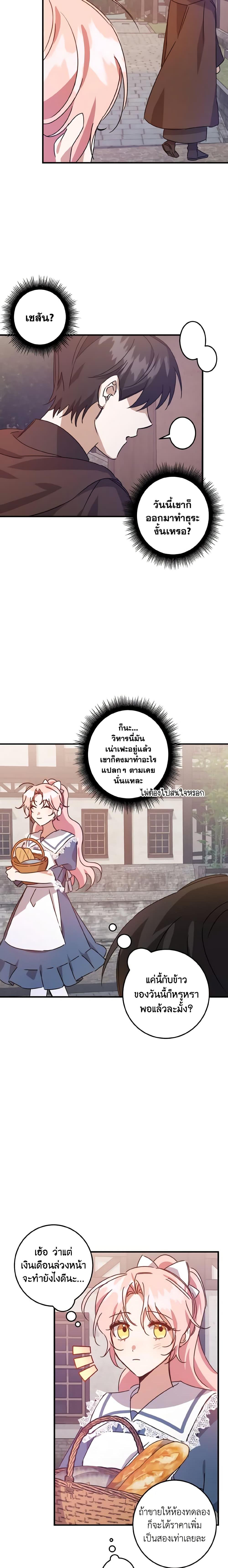 I Raised the Villains Preciously ตอนที่ 4 7