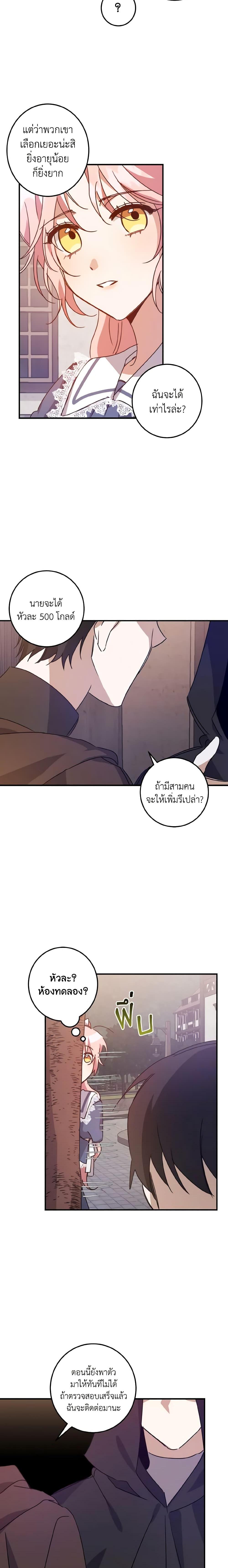 I Raised the Villains Preciously ตอนที่ 4 8