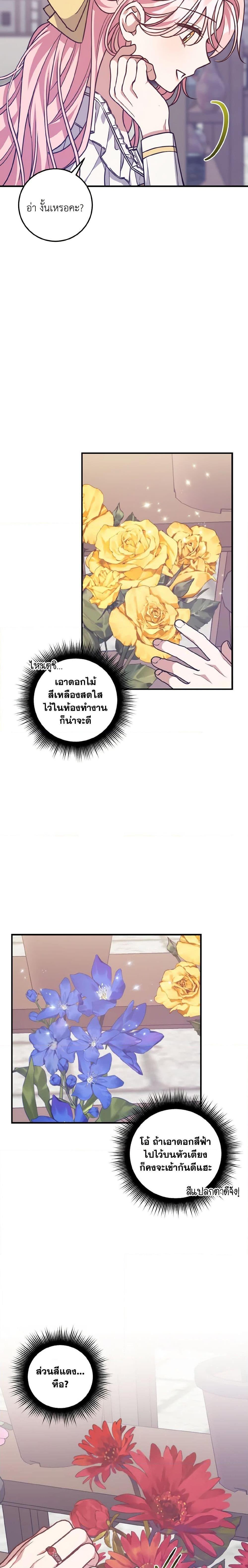 I Raised the Villains Preciously ตอนที่ 40 10