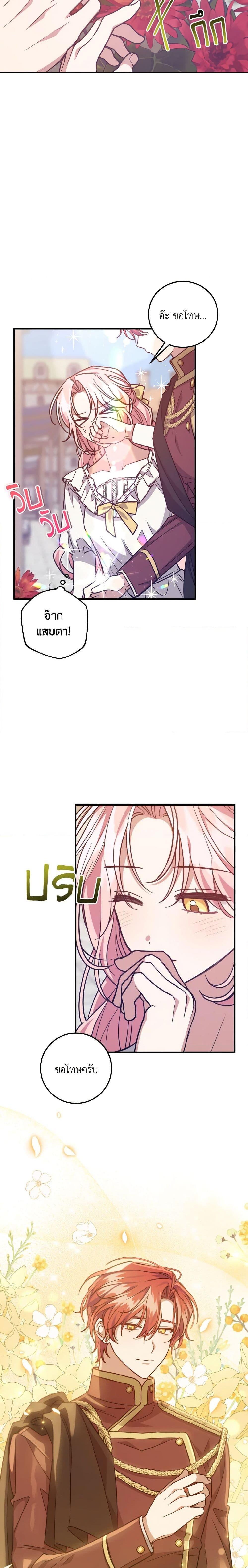 I Raised the Villains Preciously ตอนที่ 40 11