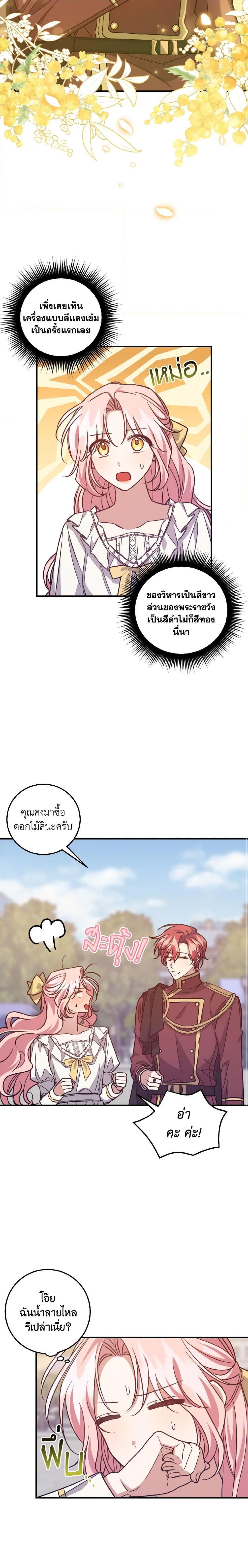 I Raised the Villains Preciously ตอนที่ 40 12