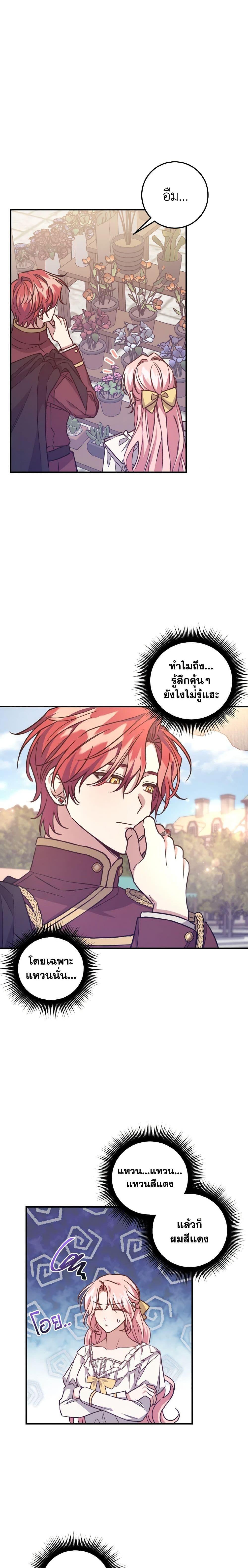 I Raised the Villains Preciously ตอนที่ 40 13