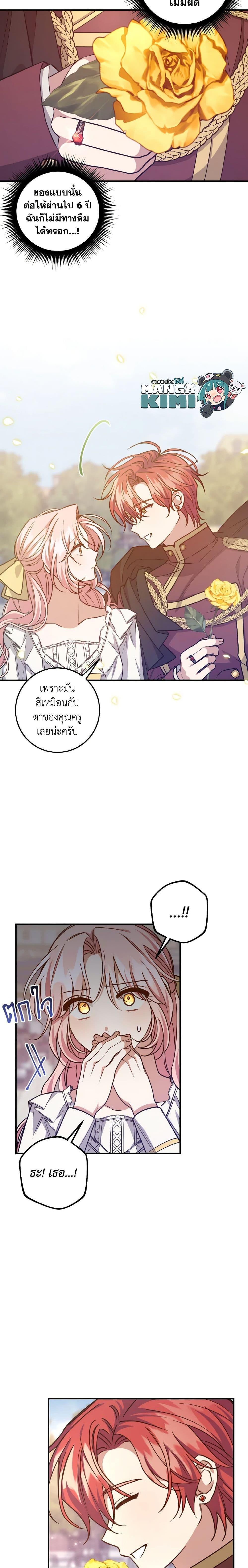 I Raised the Villains Preciously ตอนที่ 40 15
