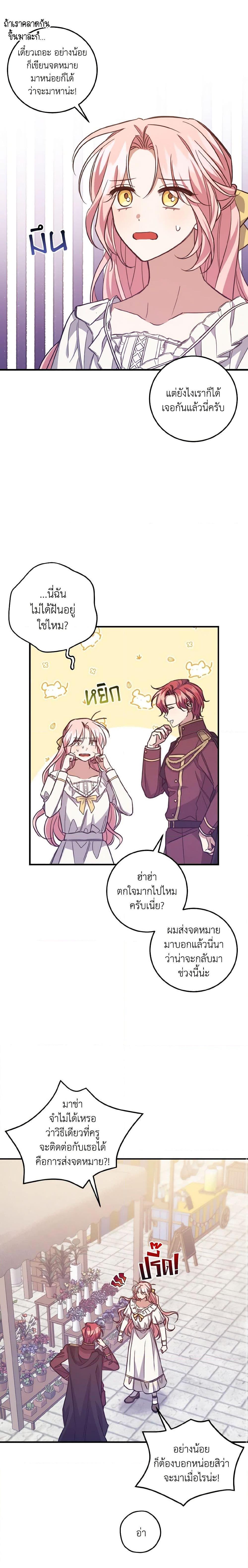 I Raised the Villains Preciously ตอนที่ 40 19