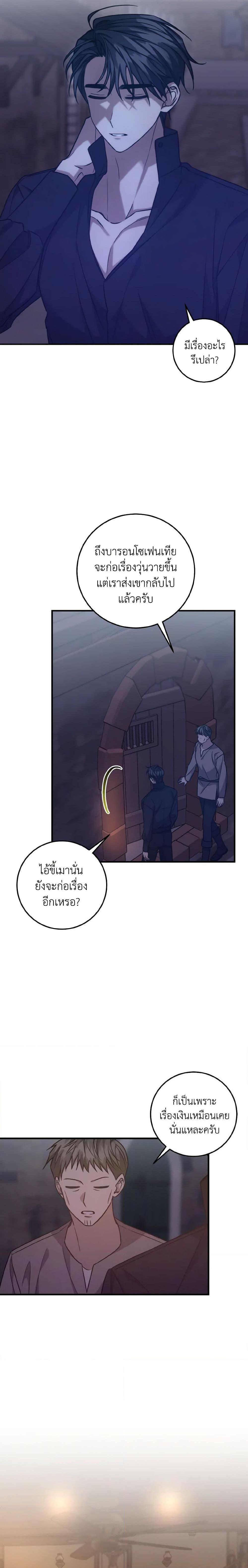 I Raised the Villains Preciously ตอนที่ 40 2