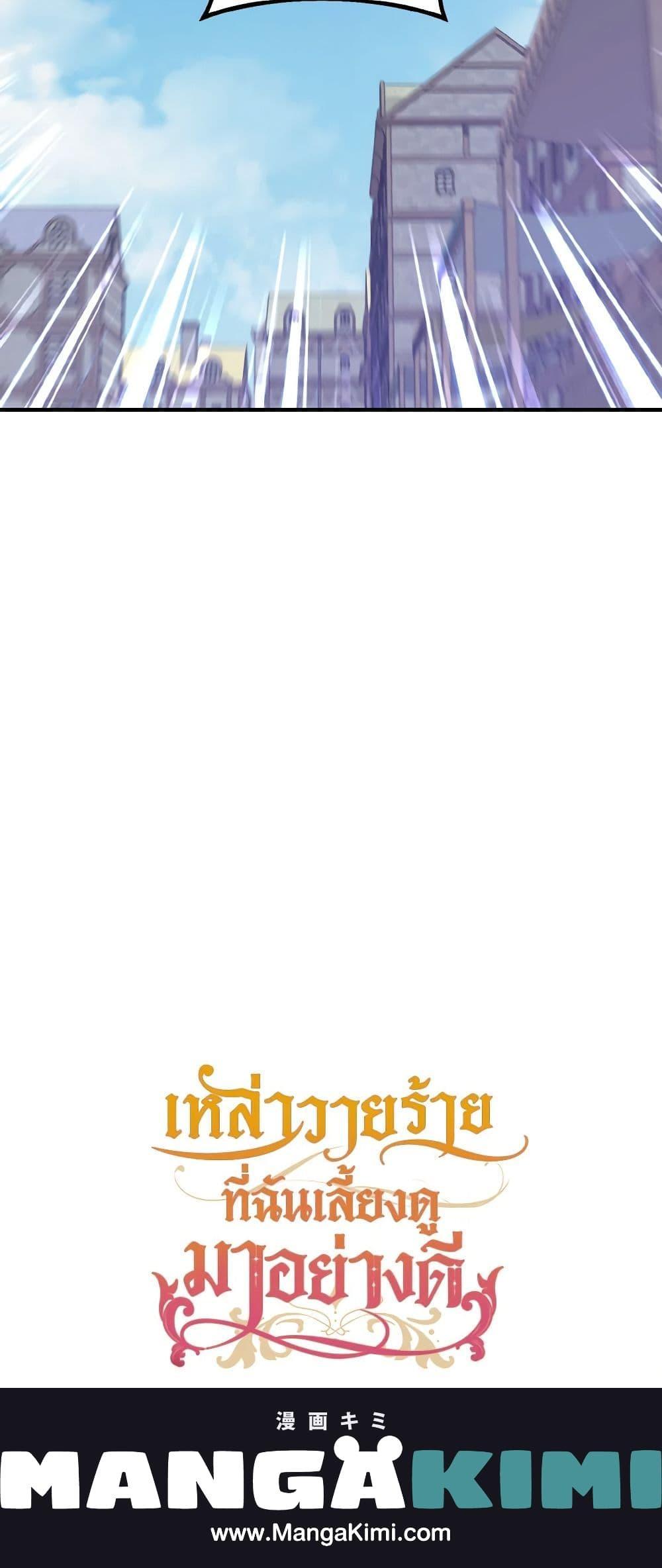 I Raised the Villains Preciously ตอนที่ 40 21