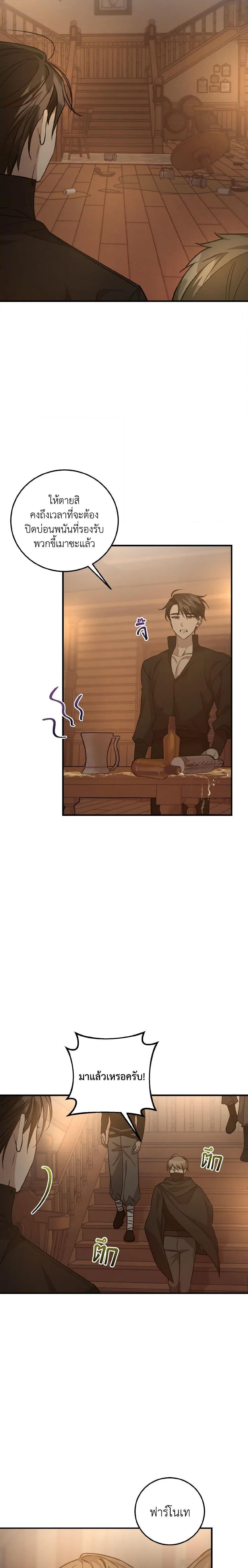 I Raised the Villains Preciously ตอนที่ 40 3
