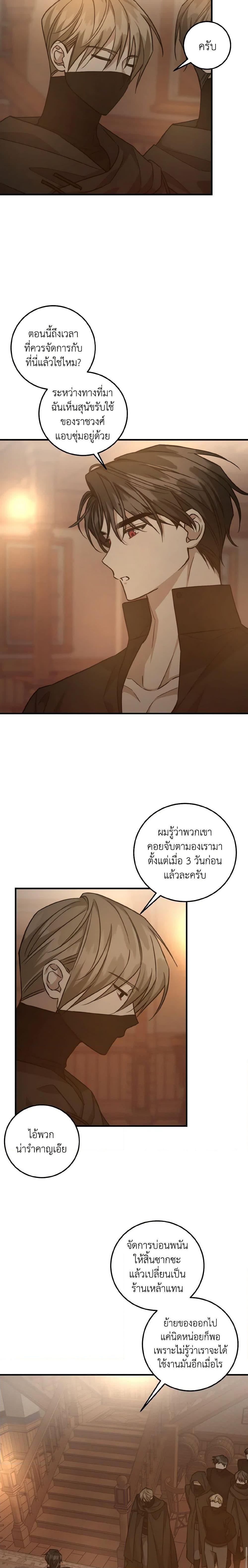 I Raised the Villains Preciously ตอนที่ 40 4
