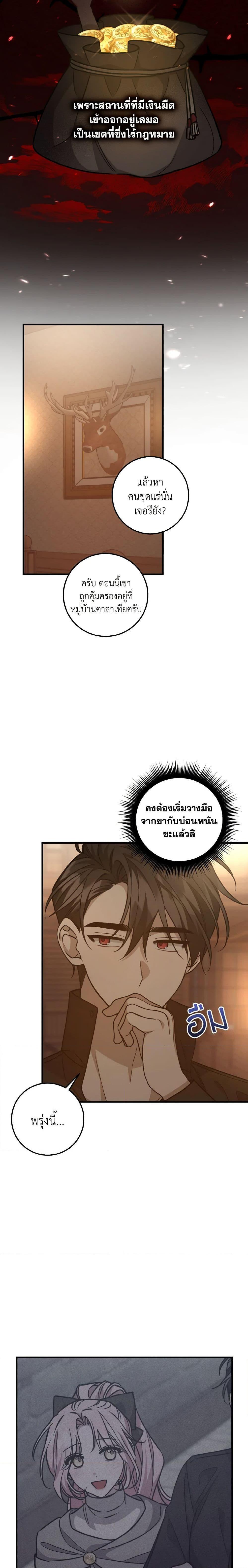 I Raised the Villains Preciously ตอนที่ 40 6