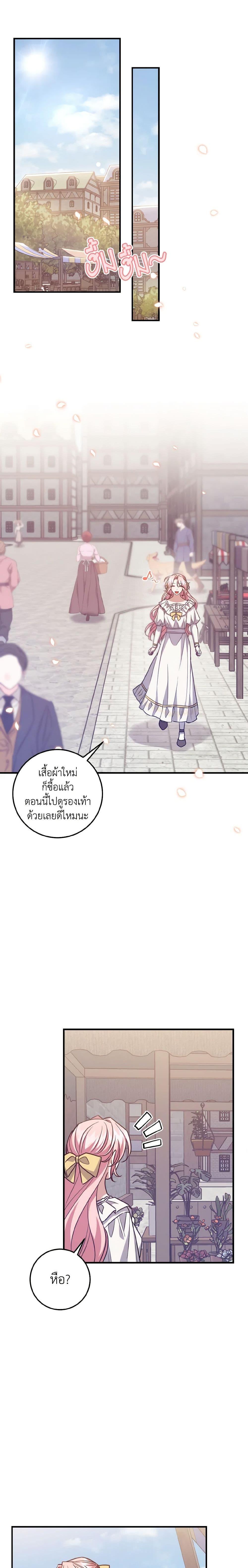 I Raised the Villains Preciously ตอนที่ 40 8