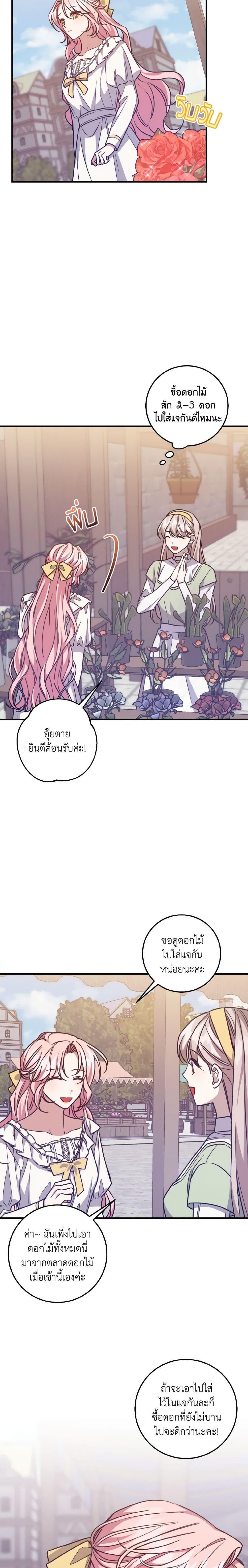 I Raised the Villains Preciously ตอนที่ 40 9