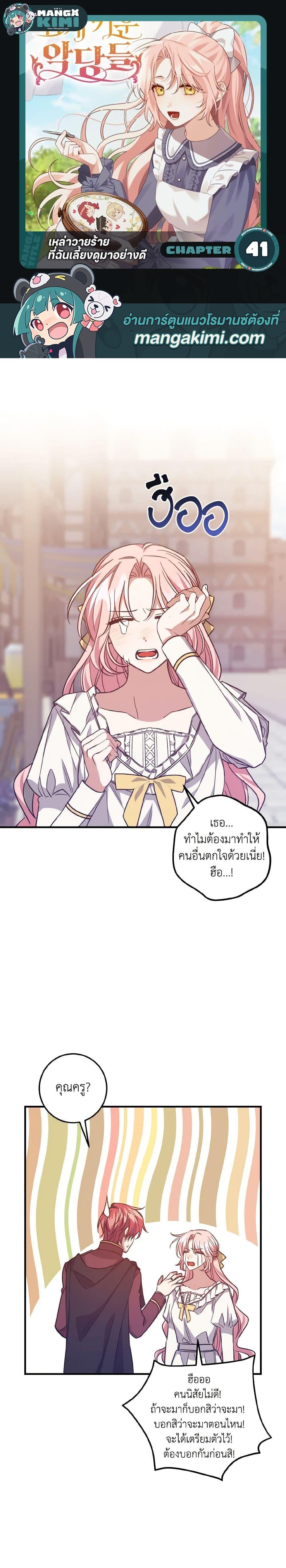 I Raised the Villains Preciously ตอนที่ 41 1
