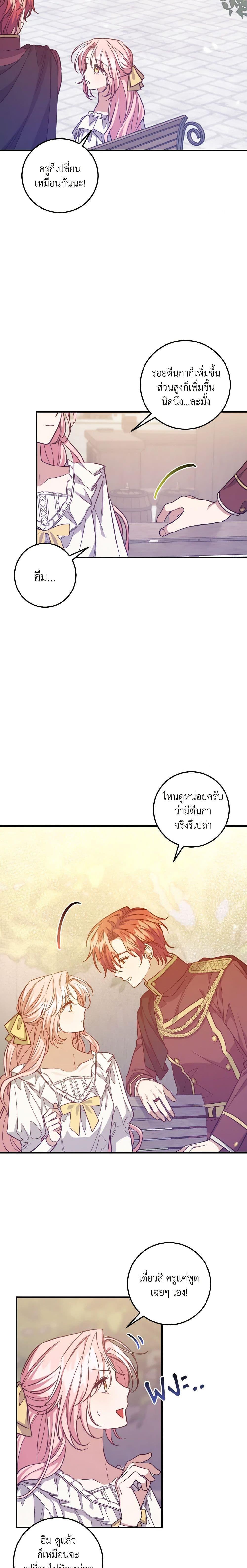 I Raised the Villains Preciously ตอนที่ 41 10