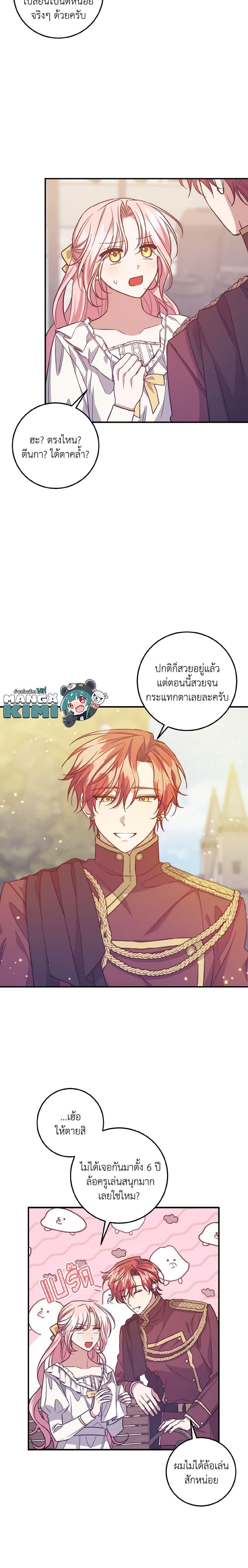 I Raised the Villains Preciously ตอนที่ 41 11