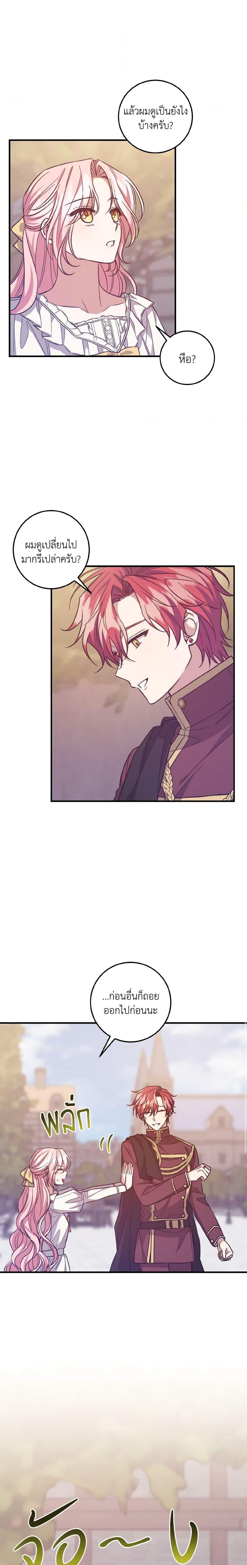 I Raised the Villains Preciously ตอนที่ 41 12